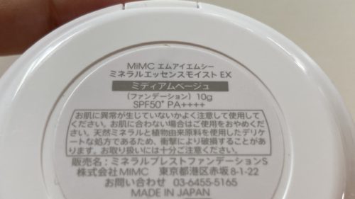 MIMC 春夏限定UVファンデ ミネラルエッセンスモイストEX 感想・使用感レビュー